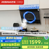 老板（Robam）小户型侧吸式抽吸排油烟机22风量家用大吸力以旧换新家电国家补贴20%一级能效26A5SH可配燃气灶