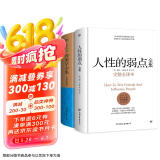 人性的弱点全集+厚黑学全集（套装共2册）提高情商和沟通技巧，汇集卡耐基与李宗吾思想精华！世事洞明，人情练达，职场，处世！创美工厂