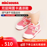 MIKIHOUSE凉鞋儿童双层网面凉鞋女宝宝夏季透气保护脚趾男童学步凉鞋 玫瑰色 15 内长14.5cm (适合脚长14.5cm)