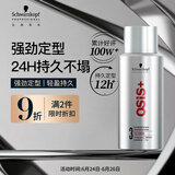 施华蔻专业OSIS刚劲定型喷雾发胶100ml 蓬松旅行装便携男清爽持久自然香小瓶