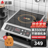 志高（CHIGO）商用电磁炉大功率电磁灶爆炒炉电池炉电磁炉3500w商用平面电磁炉 平面不锈钢G357