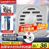 莱尔诗丹（Larsd） 地漏不锈钢 防臭地漏 加厚防堵 大流量淋浴地漏 防虫防反味 【304材质】深水洗衣机地漏+弯头