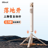 SEAJIC施吉客【落地开】自拍杆三脚架手机落地支架丢丢杆便携式旅游自拍神器360°旋转全自动多功能支架 落地自动弹开【沙漠金】1.7米
