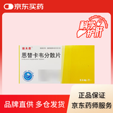 [瑞夫恩] 恩替卡韦分散片0.5mg*21片/盒