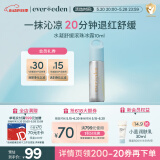 Evereden婴儿保湿夏季晒后舒缓宝宝水凝滚珠精华安唯伊青少年止痒棒10ml