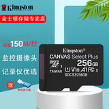 金士顿 行车记录仪内存卡 高速监控摄像头专用卡 micro sd 存储卡无人机TF卡 手机内存卡 150M/S 256G+3.0高速读卡器