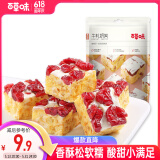 百草味牛轧奶芙蔓越莓味160g/袋 早餐沙琪玛饼干蛋糕点心办公室下午茶 