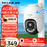 普联（TP-LINK）无网可用监控摄像头终身免费无限流量4G家用监控器360度无死角带夜视云台追踪全景防水室外户外