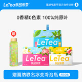 乐品乐茶letea冷泡茶缤纷全家桶茶包茉莉花茶茶叶0糖饮料30包15种口味送杯
