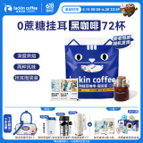 瑞幸咖啡吸猫系列挂耳咖啡混合装10g*72袋0蔗糖滤纸挂耳手冲饮黑咖啡粉