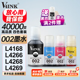 V4INK 002墨水四色L4168墨水适爱普生打印机墨水L4268墨水L4267 L4266打印机墨水L4166 L4263 L6279 L4158 L6178