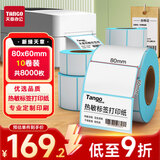 天章 （TANGO）80x60mm 800张*10卷 新绿天章防水热敏标签纸不干胶打印纸快递面单 适配3寸标签机