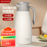 美厨（maxcook）保温壶暖水壶大容量2L家居用 304不锈钢真空热开水瓶 MCH2692