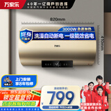 万家乐【睿能D60-FW0专利出水断电】电热水器60升 母婴级安全健康杀菌储水式家用一级能效