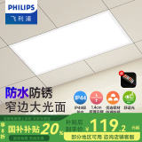 飞利浦（PHILIPS）LED集成吊顶灯石膏厨房灯厨卫面板灯嵌入式平板铝扣板灯浴室灯 【IP44窄边铝材】24W中光300x600 LED集成吊顶灯/浴霸