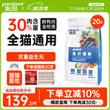派得猫粮 幼猫成猫 英短蓝猫布偶流浪猫美短全价全阶段通用猫咪主粮 鲜肉配方丨鱼肉味20斤丨送猫条