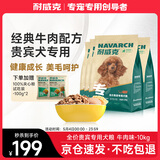 耐威克 贵宾泰迪专用狗粮狗干粮小型犬中大型犬成幼犬牛肉味10kg