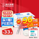 海氏海诺一次性换药包*5包纱布碘伏棉球医用家用护理包急救包无菌应急包