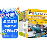 大英儿童漫画百科 套装【57-65册】为孩子量身打造的知识博物馆[7-10岁]  课外书课外 自主阅读假期读物 刑侦探案 事故与安全 化学 雾霾 航天 地震沉洞 危险动植物 气候灾害 生态系统 