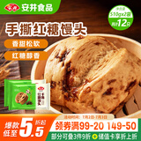 安井手撕红糖馒头 510g*2袋 12个 家庭装面点馒头包子 速冻早餐半成品