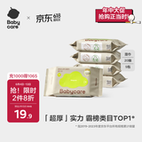 babycare婴儿手口湿巾加厚擦脸湿纸巾小包便携出行3150绿盖湿巾20抽*5包