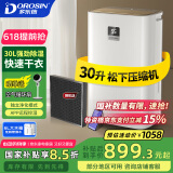 多乐信（DOROSIN）家用除湿机 除湿量30升/天  地下室干衣除湿吸湿器APP智控负离子净化干燥机ER-630ES 