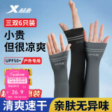 特步（XTEP）冰袖防晒男女冰丝袖套夏季开车户外运动骑行防紫外线遮阳长款薄灰