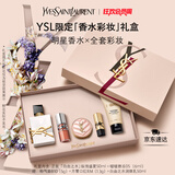 圣罗兰（YSL）口红香水礼盒唇蜜5+自由之水化妆品套装礼盒生日礼物女送女友