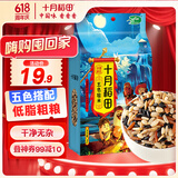 十月稻田 五色糙米 1kg 糙米 黑米 红米 燕麦米 杂粮粗粮 大米伴侣 2斤