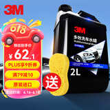 3M进口洗车液2L洗车水蜡泡沫清洁剂 洗车打蜡车蜡泡沫清洗剂PN35003