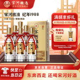 宋河粮液 纪年系列 纪年1988 浓香型白酒 54度 500ml*6瓶 整箱装 
