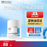 绽妍面霜B5保湿 舒缓敏感修护屏障水乳霜 清爽补水滋润护肤护肤品礼物 【修护屏障】B5保湿霜50g