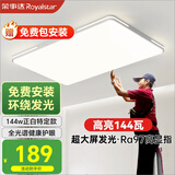 荣事达（Royalstar）吸顶灯客厅大灯护眼全光谱LED照明灯具灯饰包安装