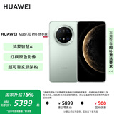 华为Mate70 Pro  优享版 新品华为手机【国家补贴500元】 云杉绿 12GB+512GB 官方标配