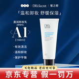 皙之密防晒霜洗面奶官网旗舰正品套装123456789号眼霜奇丽纤美容仪护肤 A1盈润卸妆乳148ml