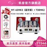 凯音（Cayin） Cayin MT-45MK3斯巴克功放合并式电子管胆机功放发烧级HIFI音乐功放 MT-45MK3(蓝牙版)+T30MK2音箱