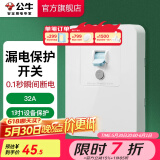 公牛（BULL）漏电保护开关GTP系列 86型暗装墙壁开关插座面板 大功率漏保开关 32A大功率漏保开关