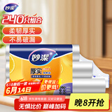 妙洁保鲜袋组合装特大号40只大号80中号120共240只 厚实塑料食品袋子