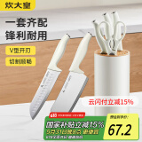 炊大皇 菜刀厨房刀具套装5件套套刀家用切菜刀抗菌刀座剪刀厨具套装刀具