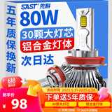 先科（SAST）汽车led大灯泡改装激光车灯超亮汽车远光灯近光灯H11【2支装】