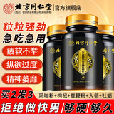 北京同仁堂鹿鞭牡蛎精氨酸可搭补肾壮阳早泄敏感射精快持久不射速效勃起增硬 【一盒】可搭男性房事特硬药增大增粗增长变硬小钢炮 可搭男人吃的变硬的男士保健品男科用药延时喷雾等产品