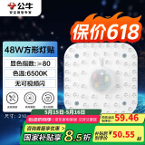 公牛（BULL）LED灯贴磁吸安装高亮灯珠替换灯盘光源 48W方形6500K