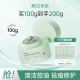 膜法世家绿豆泥膜十代深层清洁毛孔去黑头涂抹式泥膜男女通用礼物 祛痘版 100g （第十代）