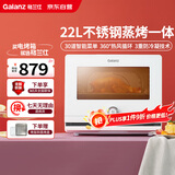 格兰仕（Galanz）电烤箱家用22L多功能蒸烤箱 脱脂减盐蒸烤一体机 不锈钢内胆 蒸汽烘焙 营养嫩烤5122RW