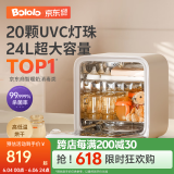 波咯咯（bololo）奶瓶消毒器消毒烘干一体机紫外线消毒柜婴儿LE无汞灯珠宝宝消毒器 【全能X20】 24L 四面灯珠+高低温