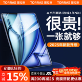 图拉斯【全新升级丨销额第一】2025iPadPro新款Mini7钢化膜 Air7第11代/10/6平板保护AR高清抗蓝光抗指纹 【iPad Air7/6】11英寸 【顶配升级版】