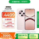 OPPO Find X8 12GB+512GB 气泡粉 无影抓拍 超轻薄直屏 天玑9400 AI一键问屏 5630mAh 国家补贴 5G手机