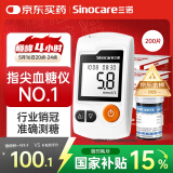 三诺GA-3血糖仪家用高精准测血糖仪器医用级检测仪200支试纸套装