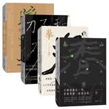 何大草“文武中国”系列：隐武者+拳+春山+刀子和刀子（全四册）（京东专供） 小说