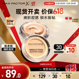 蜜丝佛陀（MAXFACTOR）水漾触感粉底霜遮瑕定妆裸妆粉底不脱妆米黄色11.5g效期至26年5月
